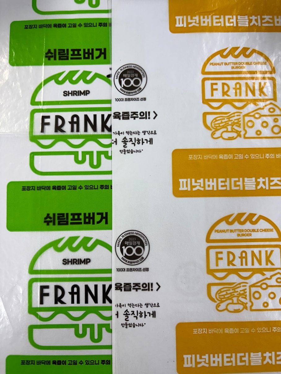 버거 포장지 인쇄